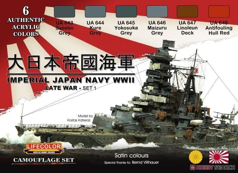 日本帝国海軍カラーセット1 (塗料)