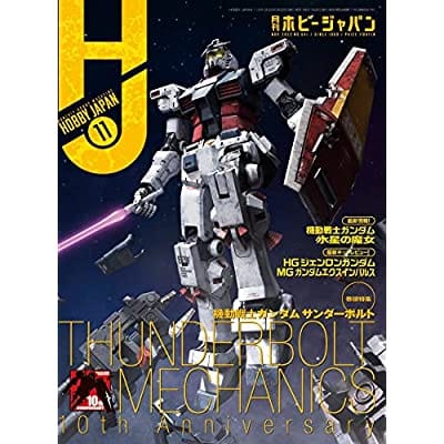 月刊ホビージャパン 2022年11月号