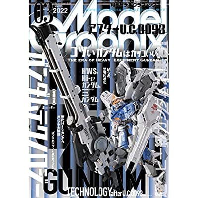 モデルグラフィックス 2022年3月号