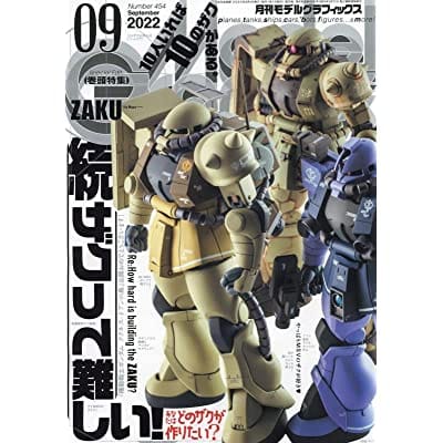 モデルグラフィックス 2022年9月号