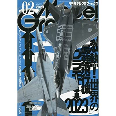 モデルグラフィックス 2023年2月号