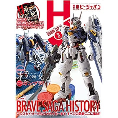 月刊ホビージャパン 2023年3月号