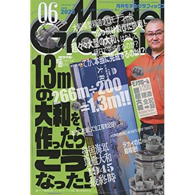 モデルグラフィックス 2023年6月号