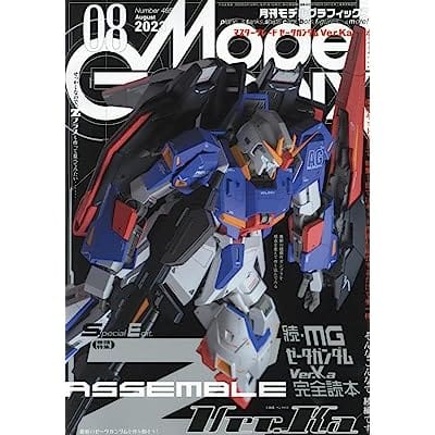 モデルグラフィックス 2023年8月号