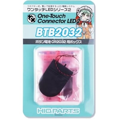 ボタン電池CR2032用ボックス(1個入) 「ワンタッチLEDシリーズ2」 [BTB2032]