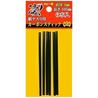 凄!ホビー用 紙ヤスリ用カーボンスティック 直径4mm(太)