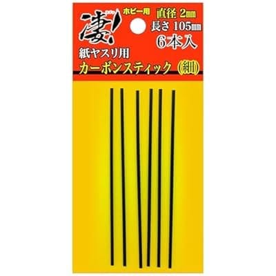 凄!ホビー用 紙ヤスリ用カーボンスティック 直径2mm(細)