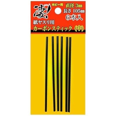 凄!ホビー用 紙ヤスリ用カーボンスティック 直径3mm(中)