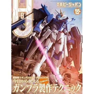 月刊ホビージャパン 2024年 8月号