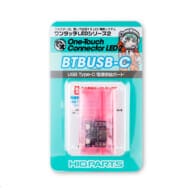 USB Type-C 電源供給ボード(1個入) 「ワンタッチLEDシリーズ2」 [BTBUSB-C]