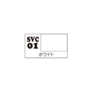 ソフビカラー ホワイト [SVC01]