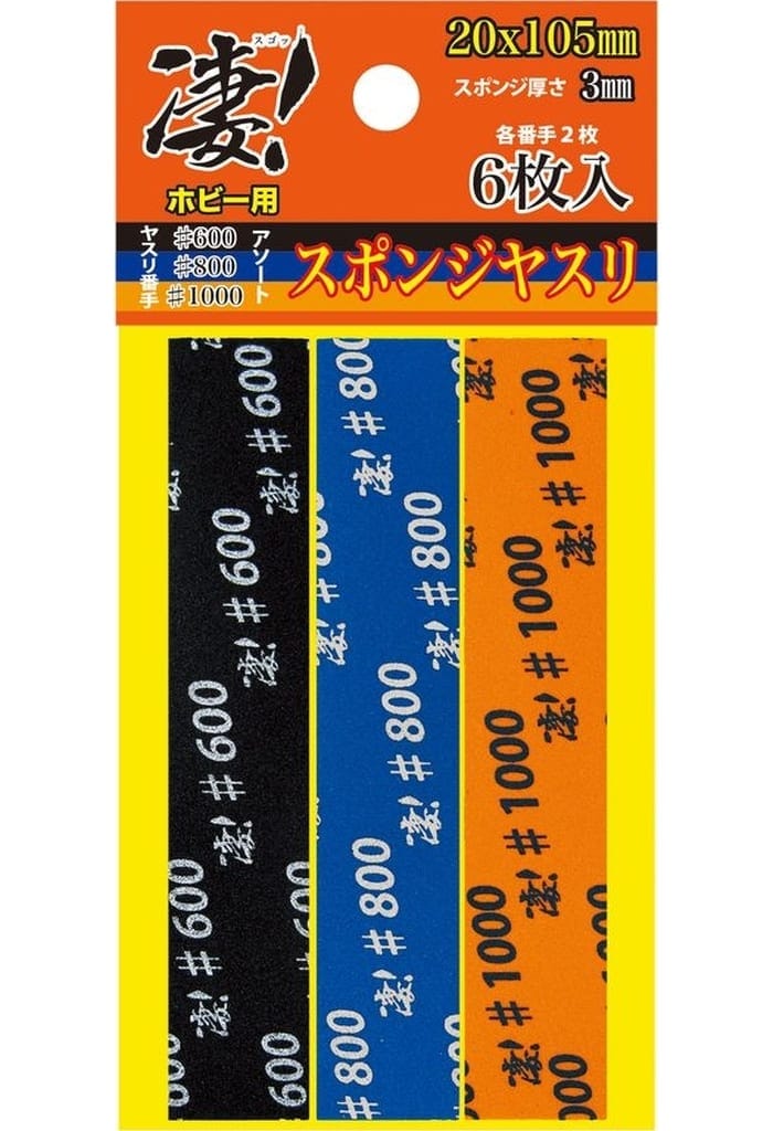 凄!ホビー用 スポンジヤスリ アソート (3種各2枚入)