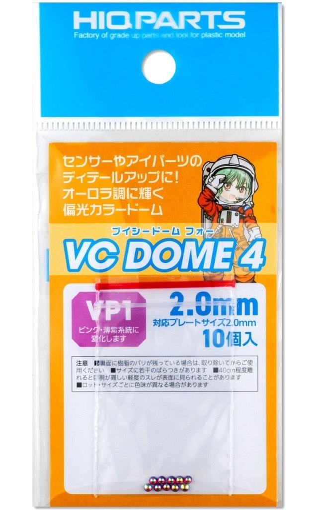 VCドーム4 VP1カラー 2.0mm(10個入) ディティールアップパーツ [VCD4-VP1-20]