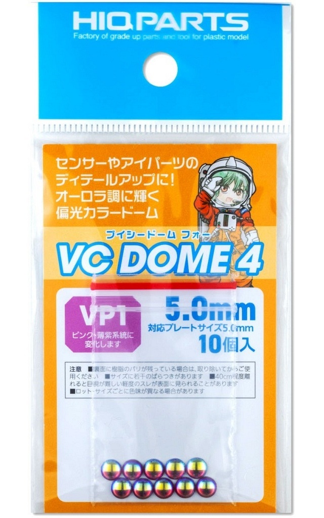 VCドーム4 VP1カラー 5.0mm(10個入) ディティールアップパーツ [VCD4-VP1-50]