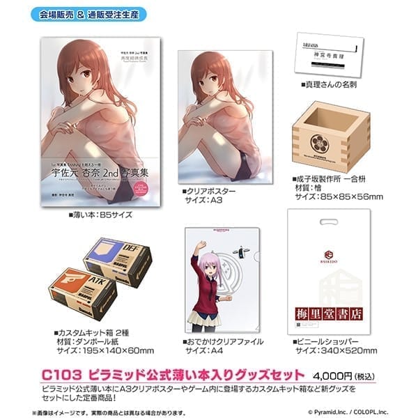 C103アリス・ギア・アイギス ピラミッド公式薄い本入りグッズセット