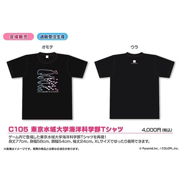 C105 アリス・ギア・アイギス ブース通販 C105 東京水域大学海洋科学部Tシャツ