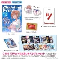 C105 アリス・ギア・アイギス ブース通販 C105 ピラミッド公式薄い本入りグッズセット