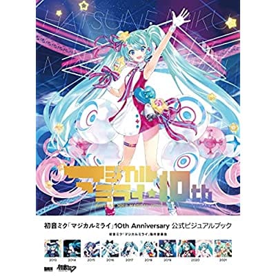 初音ミク「マジカルミライ」10th Anniversary 公式ビジュアルブック