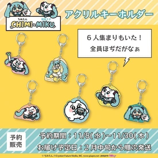 【単品】 初音ミク×ちみたん アクリルキーホルダー 6種ブラインド