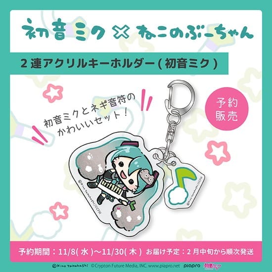 初音ミク×ねこのぶーちゃん 2連アクリルキーホルダー 初音ミク