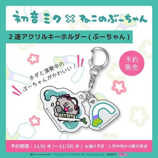 初音ミク×ねこのぶーちゃん 2連アクリルキーホルダー ねこのぶーちゃん