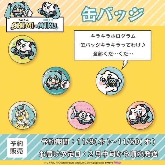 初音ミク×ちみたん 缶バッジ 6種ブラインド