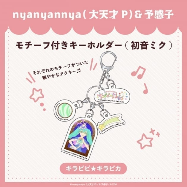 キラピピ★キラピカ モチーフ付きキーホルダー A.初音ミク nyanyannya