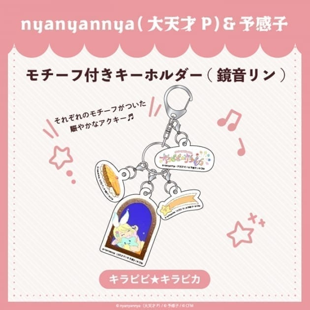 キラピピ★キラピカ モチーフ付きキーホルダー B.鏡音リン nyanyannya