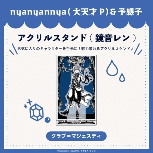 クラブ=マジェスティ アクリルスタンド 鏡音レン nyanyannya