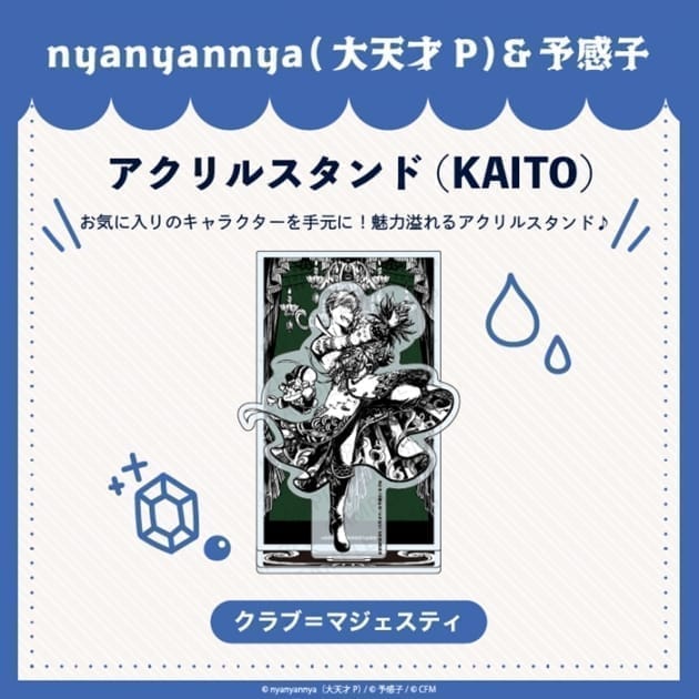 クラブ=マジェスティ アクリルスタンド KAITO nyanyannya