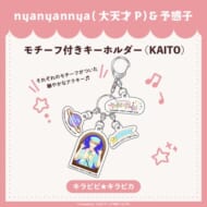 キラピピ★キラピカ モチーフ付きキーホルダー F.KAITO nyanyannya