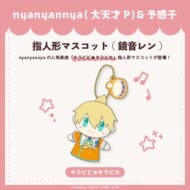 キラピピ★キラピカ 指人形マスコット 鏡音レン nyanyannya