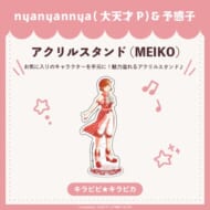 キラピピ★キラピカ アクリルスタンド E.MEIKO nyanyannya