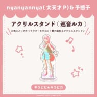 キラピピ★キラピカ アクリルスタンド D.巡音ルカ nyanyannya