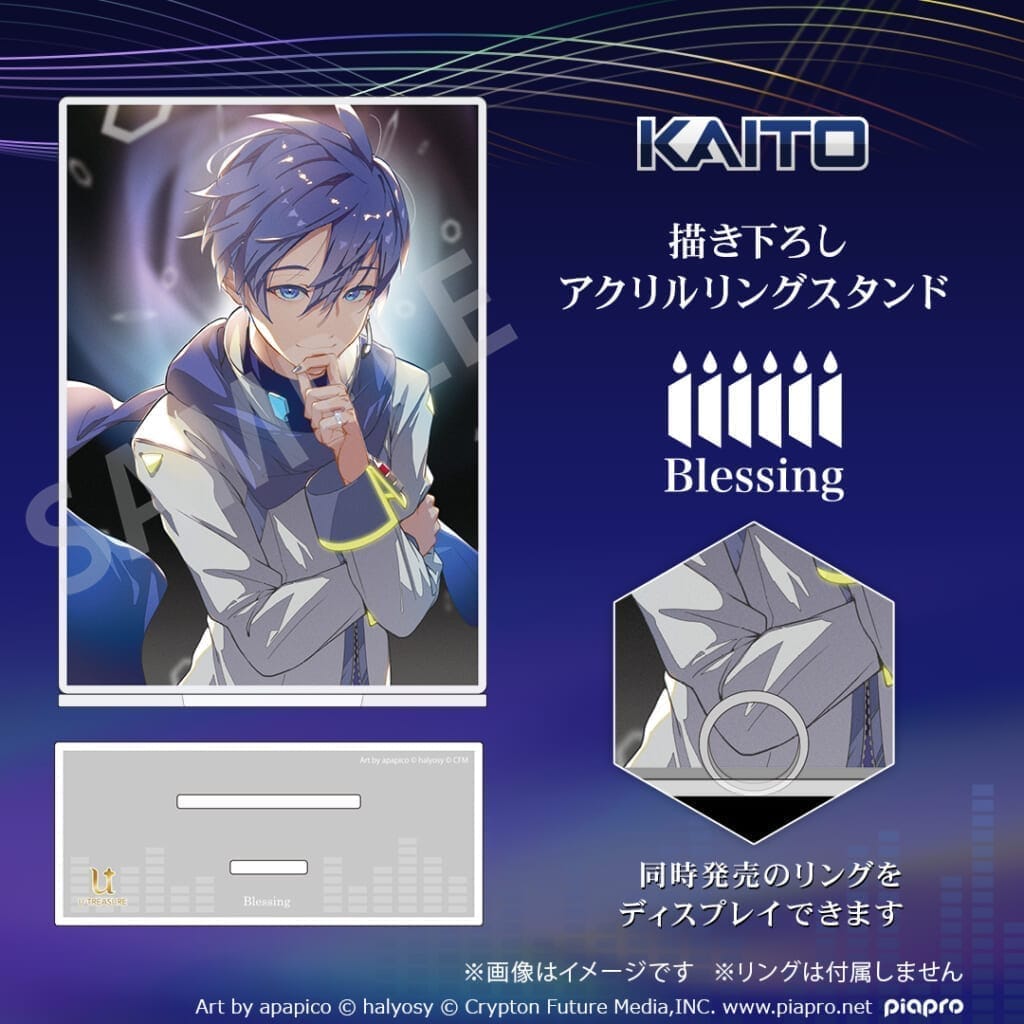 ピアプロキャラクターズ 「Blessing」モチーフ描き下ろしアクリルリングスタンド KAITOモデル