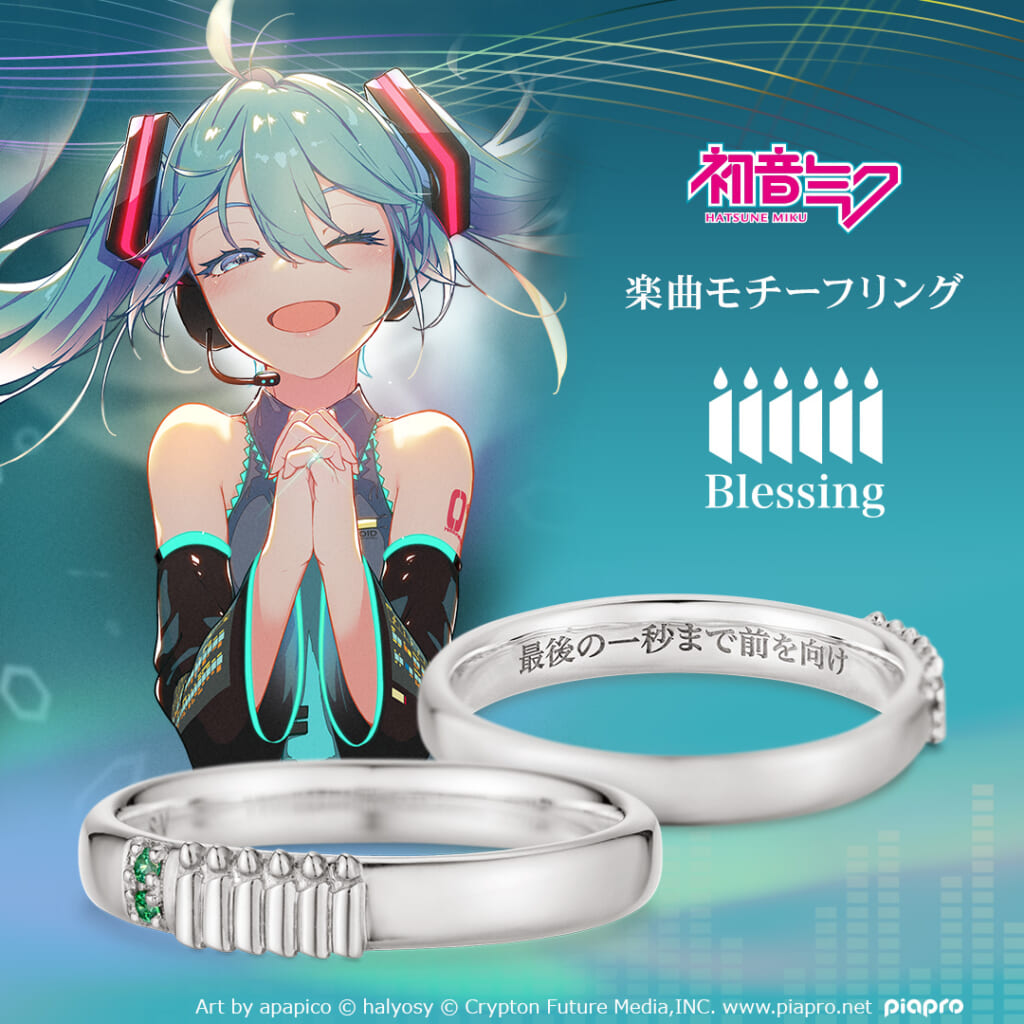 ピアプロキャラクターズ 「Blessing」モチーフリング 初音ミクモデル シルバー