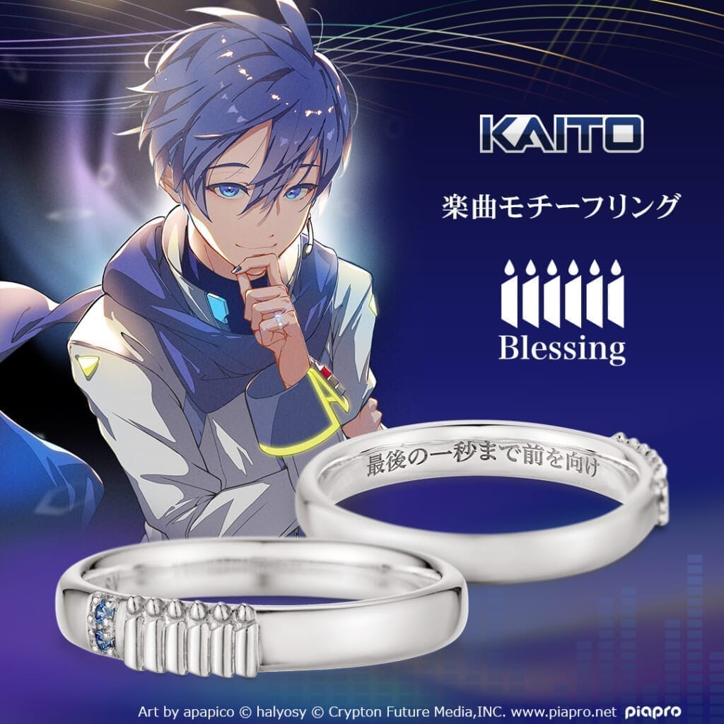 ピアプロキャラクターズ 「Blessing」モチーフリング KAITOモデル シルバー