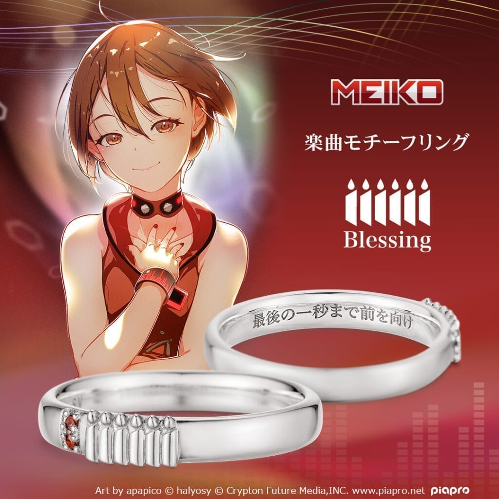 ピアプロキャラクターズ 「Blessing」モチーフリング MEIKOモデル シルバー