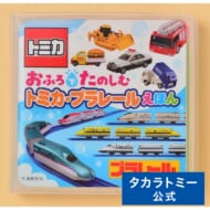 おふろでたのしむ トミカ・プラレールえほん | タカラトミー トミカ プラレール tomica えほん おもちゃ こども 子供 ミニカー 車 くるま 乗り物 ギフト>