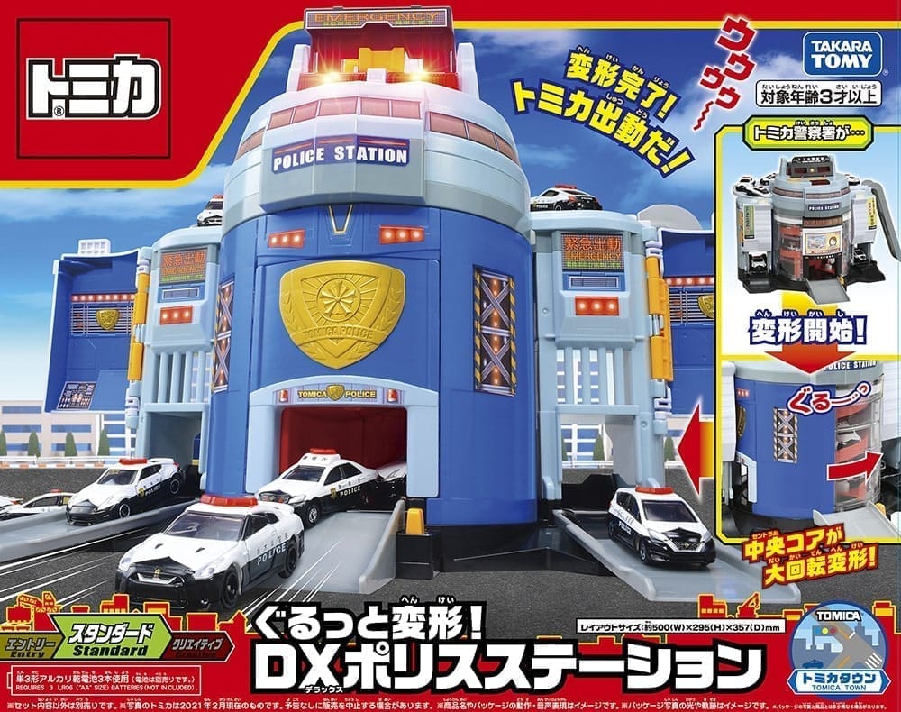 トミカワールド ぐるっと変形!DXポリスステーション