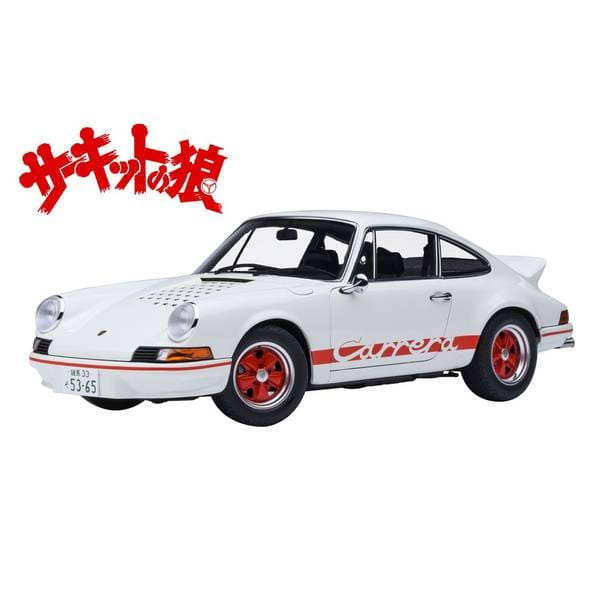 オートアート 1/18 ポルシェ 911 カレラ 2.7 RS サーキットの狼 早瀬 佐近