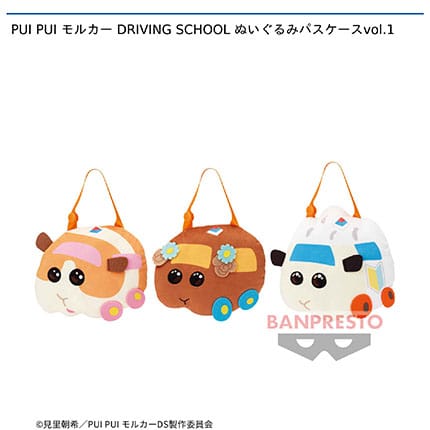 PUI PUI モルカー DRIVING SCHOOL ぬいぐるみパスケースvol.1