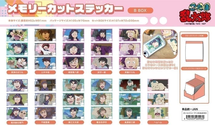 TVアニメ 忍たま乱太郎 メモリーカットステッカー B BOX 11個入り1BOX