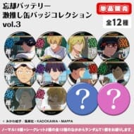 【単品】 忘却バッテリー 激推し缶バッジコレクション vol.3