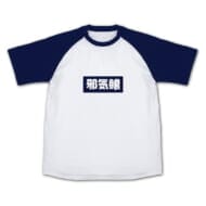 お兄ちゃんはおしまい! もみじの「邪気眼」 ラグランTシャツ NAVY-XL