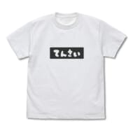 お兄ちゃんはおしまい! みはりの「てんさい」 Tシャツ WHITE-M>