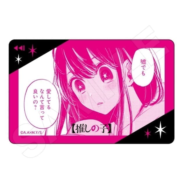 推しの子】 ICカードステッカー 星野アイ :【推しの子】