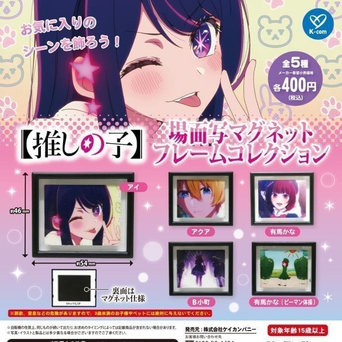 推しの子 場面写マグネットフレームコレクション