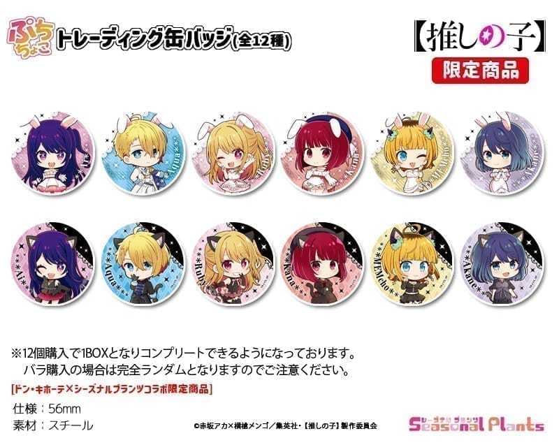 【推しの子】 ぷちちょこトレーディング缶バッジ【白ドレス&黒ドレス】