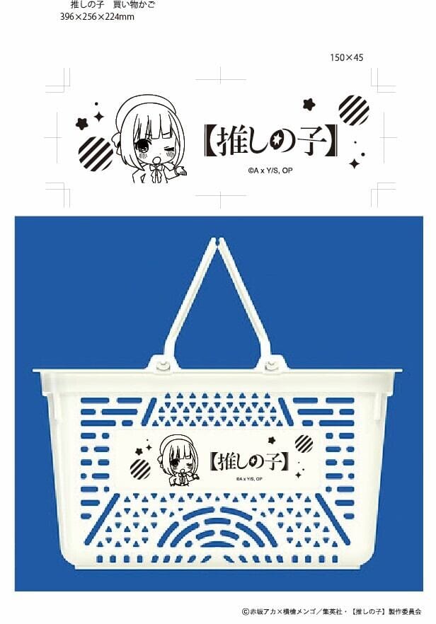 【推しの子】買い物かご(小)有馬かな